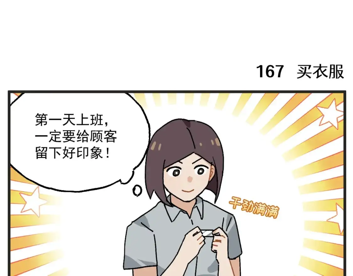 第23话上 买衣服7