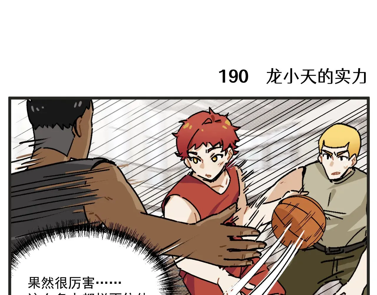 第25话下 篮球赛？2