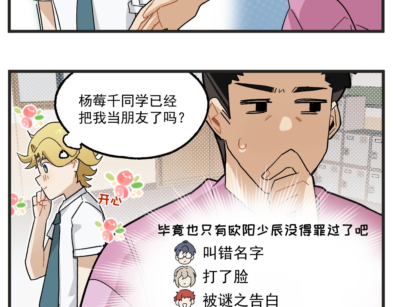 第10话 女配为何这么做30