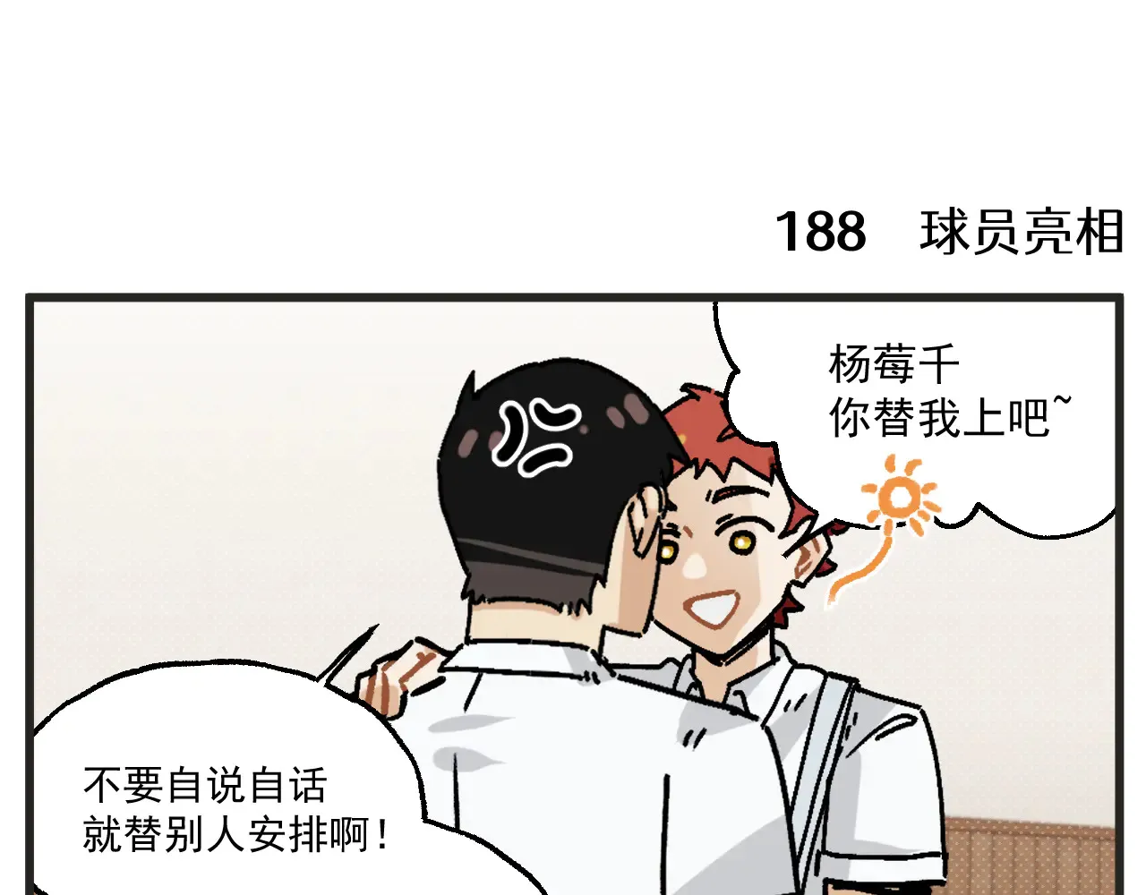 第25话上 篮球赛？17