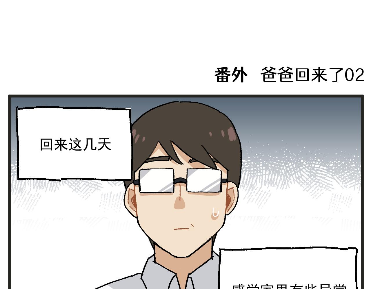 番外 爸爸回来了7