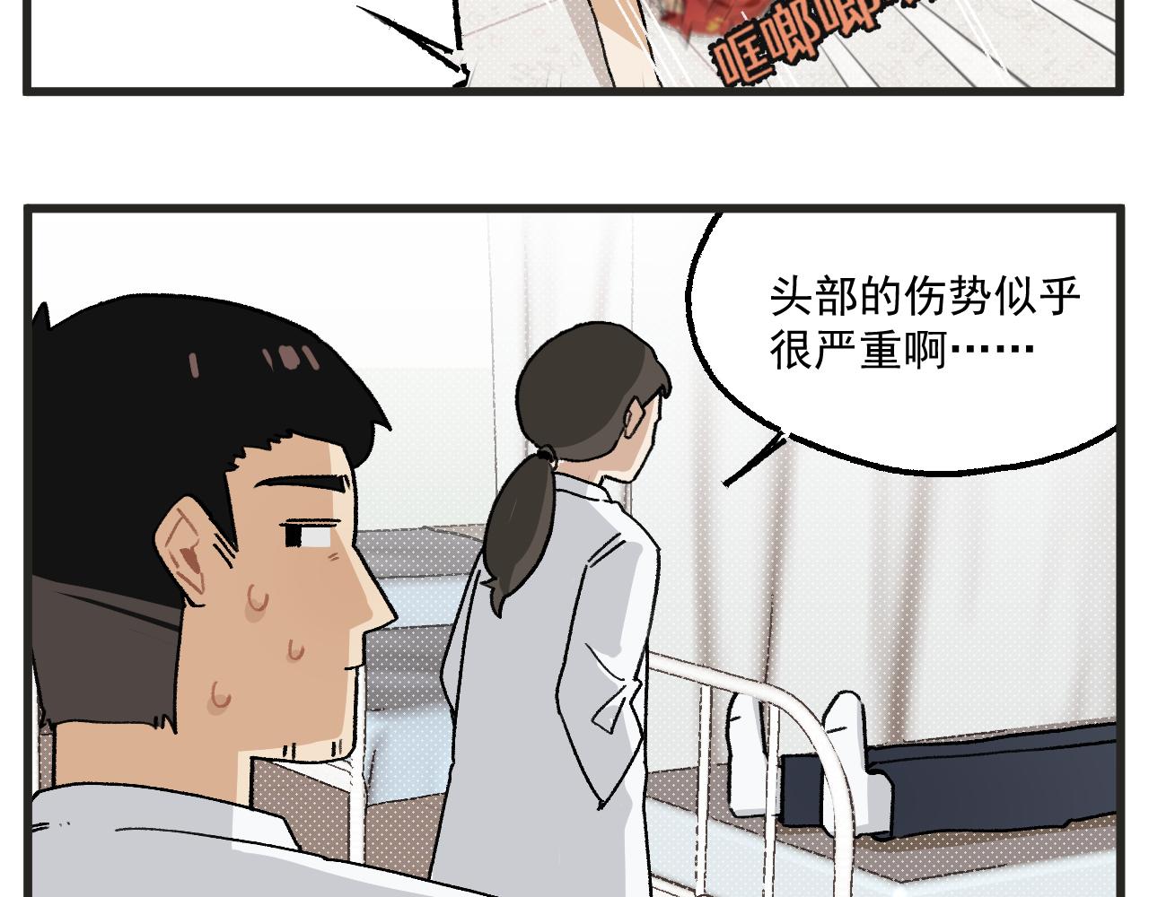 第12话 龙小天受伤记10
