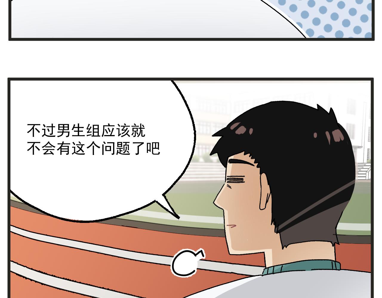 第9话 体育课24