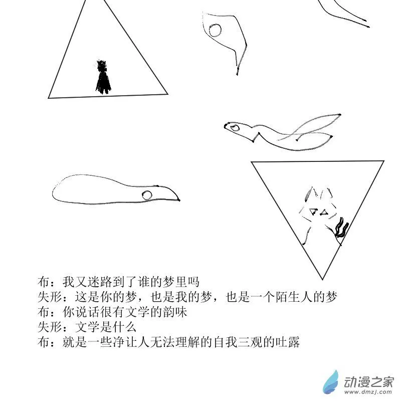 第36话 碎梦文学和垃圾主义0
