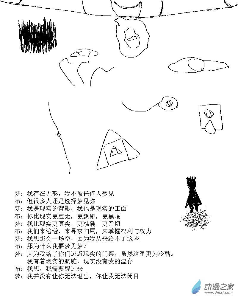 第24话 梦-无形之目2