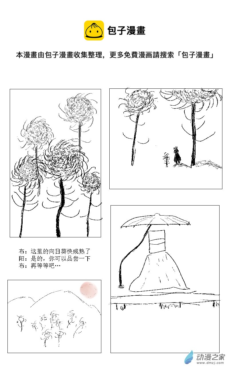第28话 向日葵0