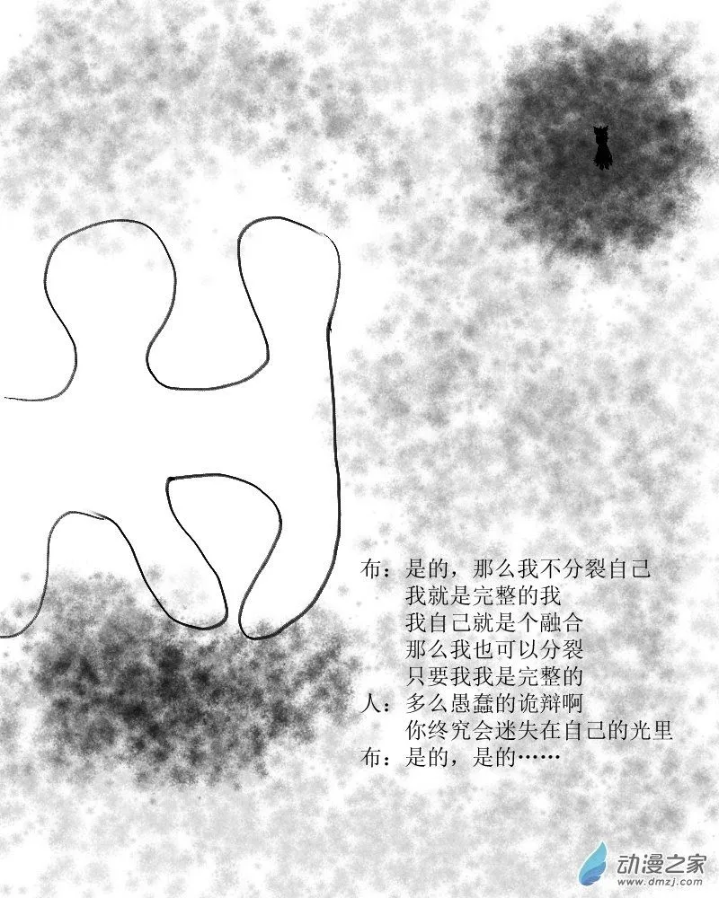 第38话 分裂与融合2