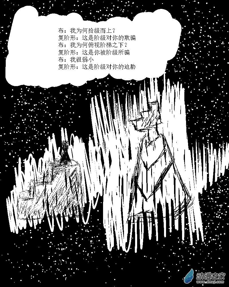 第23话 欺骗的阶梯1