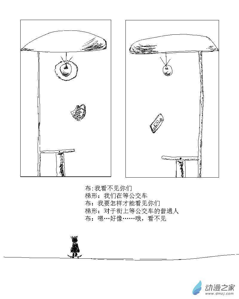 第06话 等公交车的人0