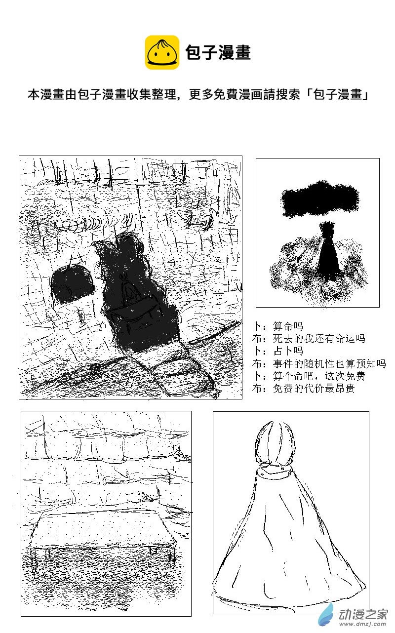 第27话 算命0
