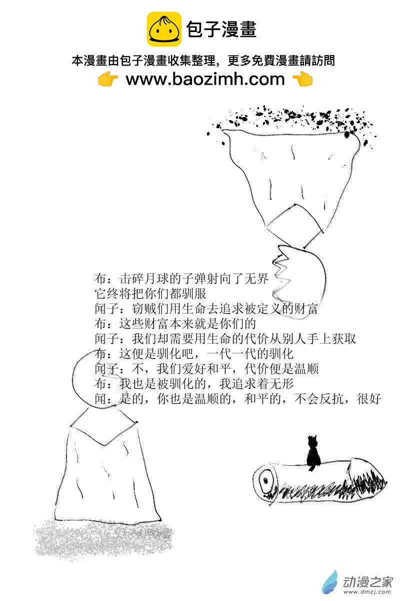 第39话 无形的驯化2