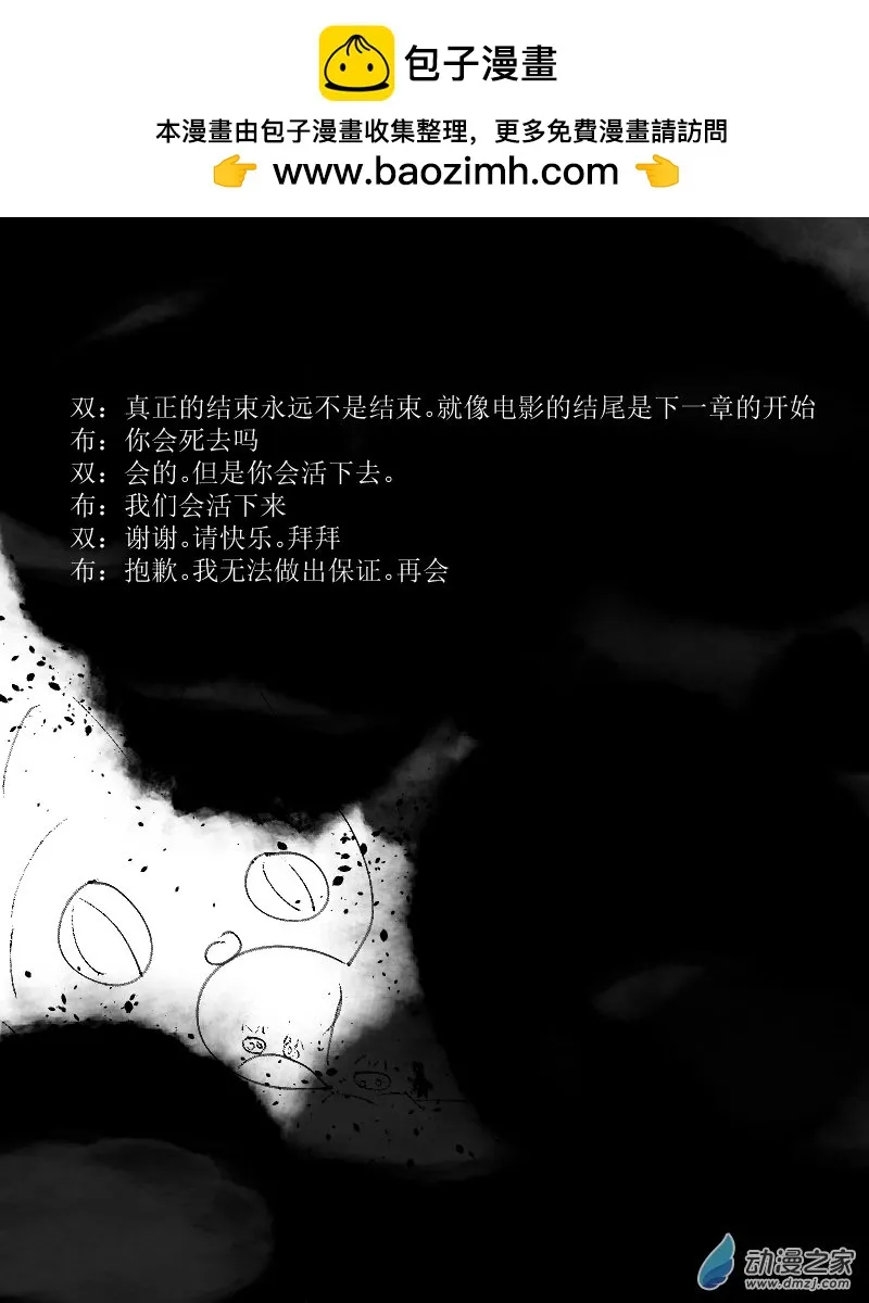 第41话 于末世起舞2