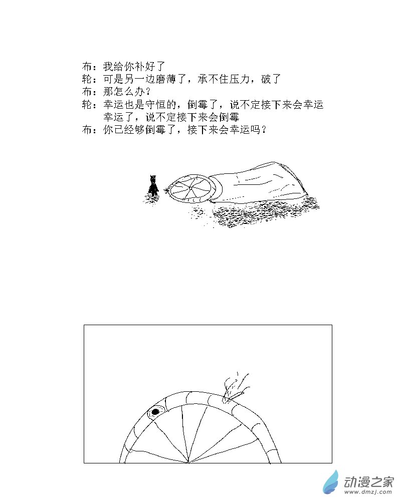 第14话 幸运也是守恒的1