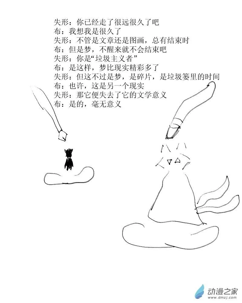 第36话 碎梦文学和垃圾主义2