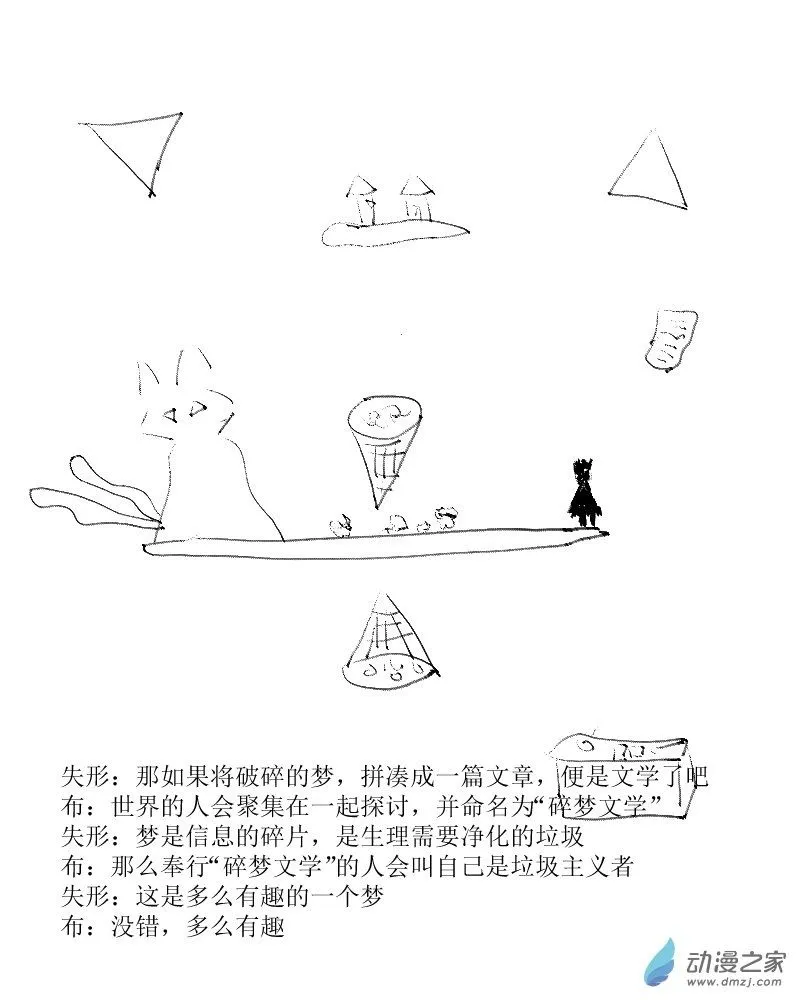 第36话 碎梦文学和垃圾主义1