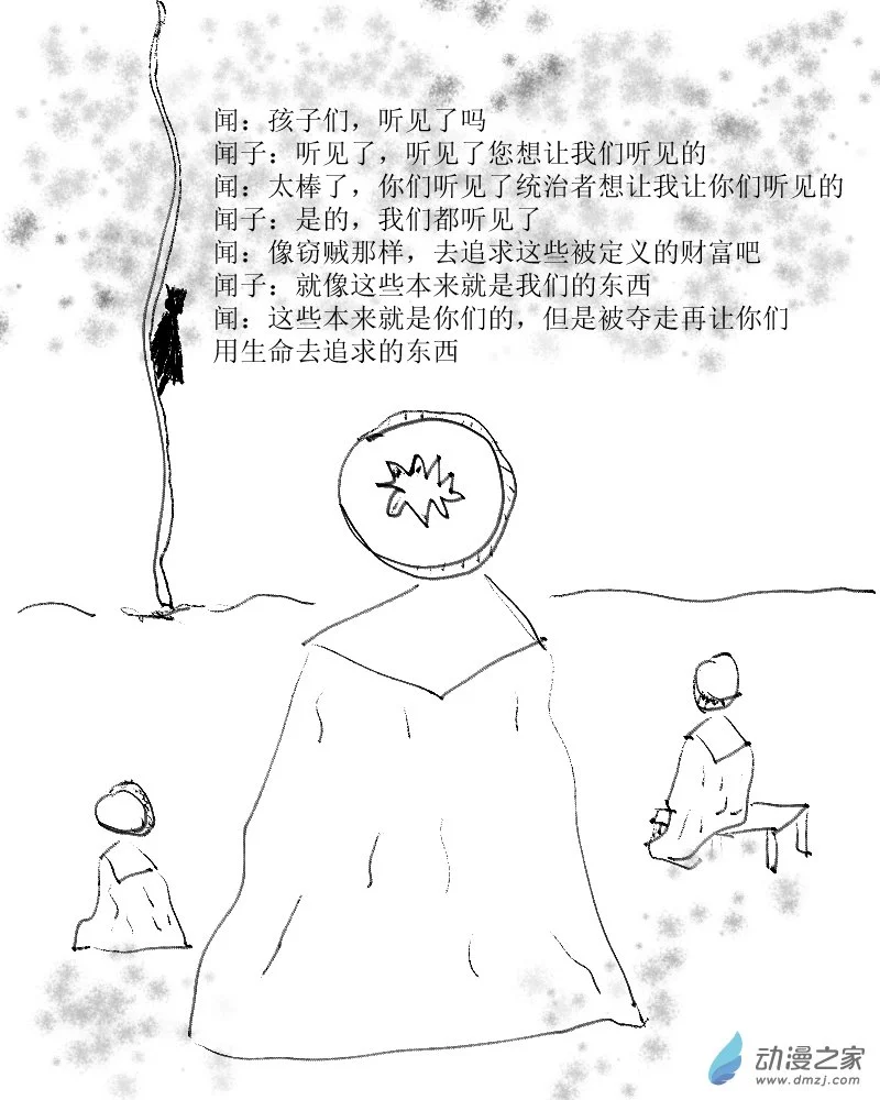 第39话 无形的驯化0