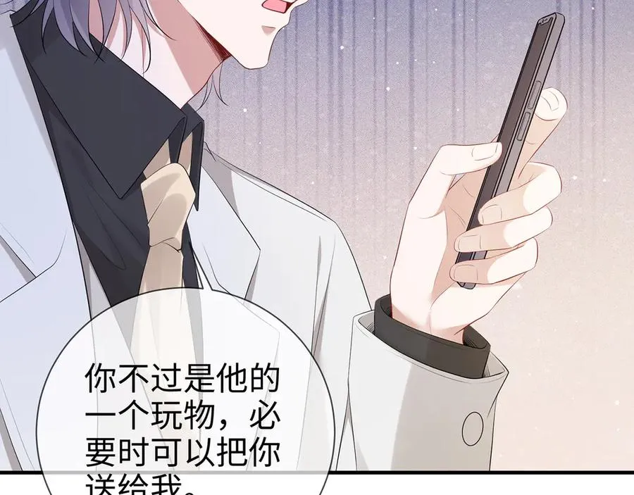 第26话 他有白月光？19