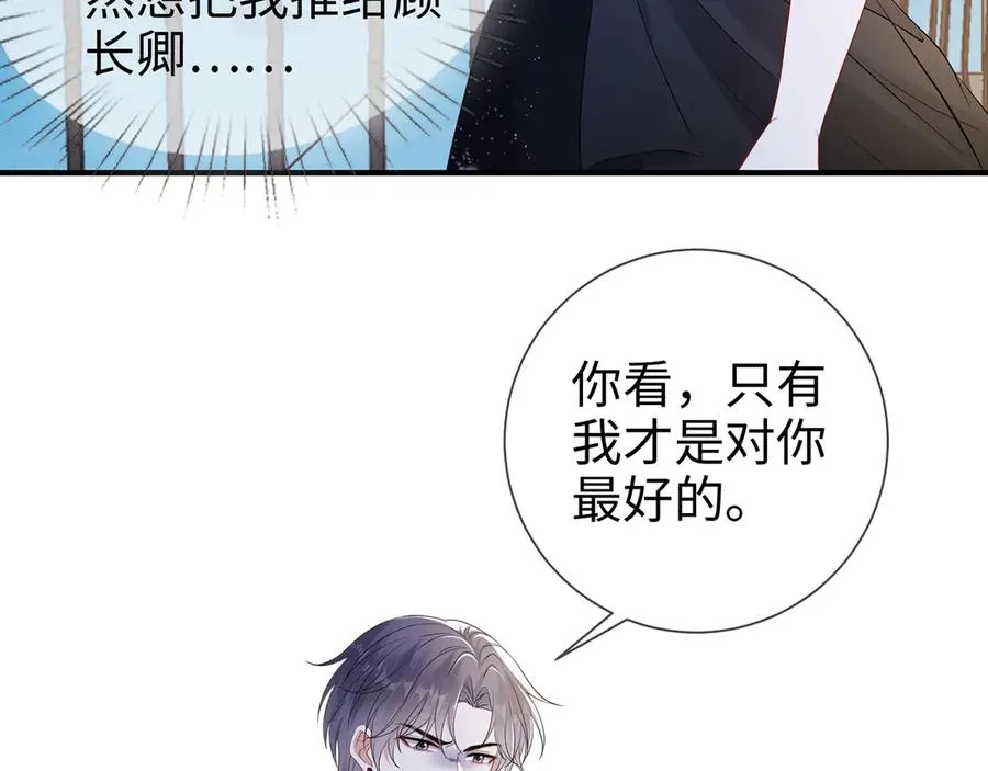 第26话 他有白月光？23