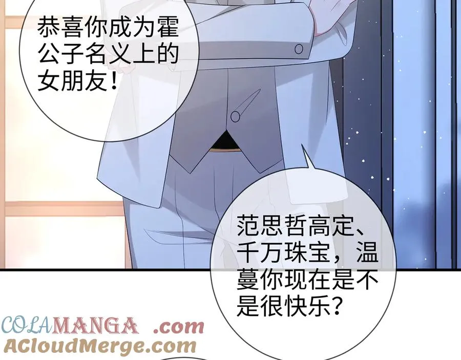第26话 他有白月光？9