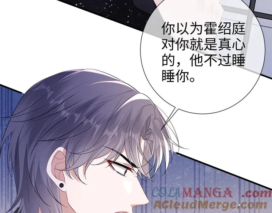 第26话 他有白月光？18