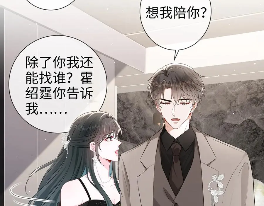 第26话 他有白月光？67