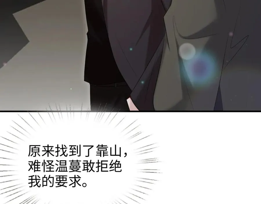 第18话 温老师，比我还急99