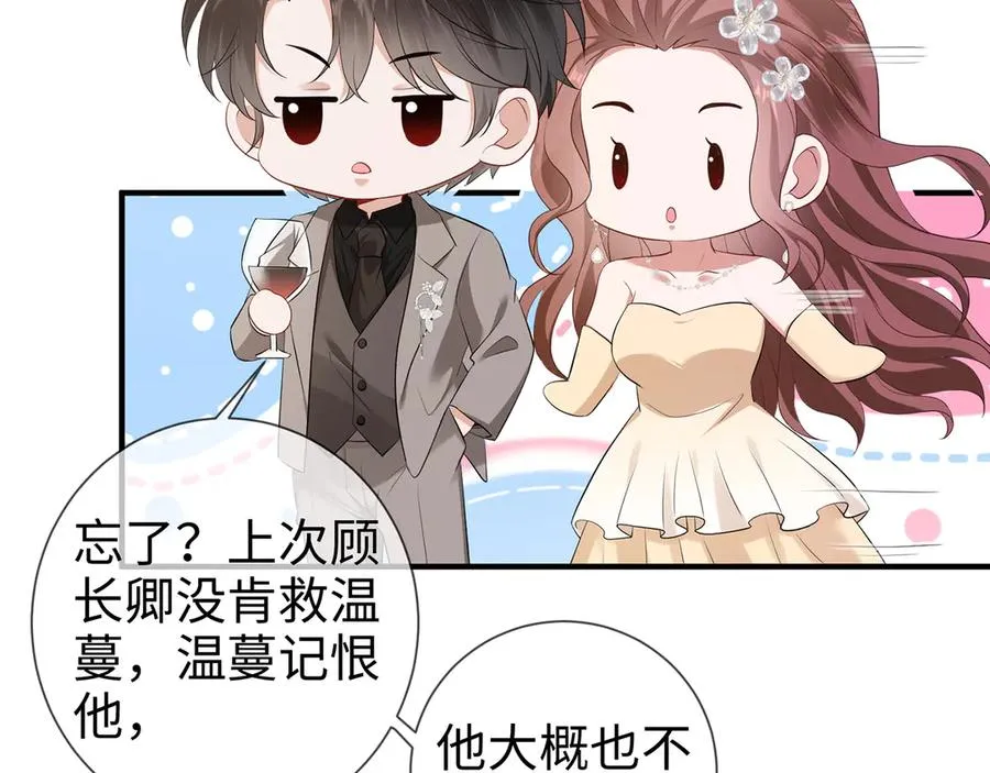 第26话 他有白月光？28