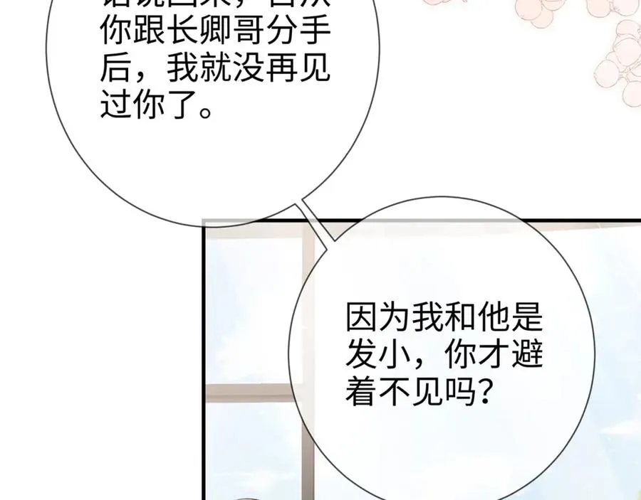 第8话 新欢旧爱修罗场11