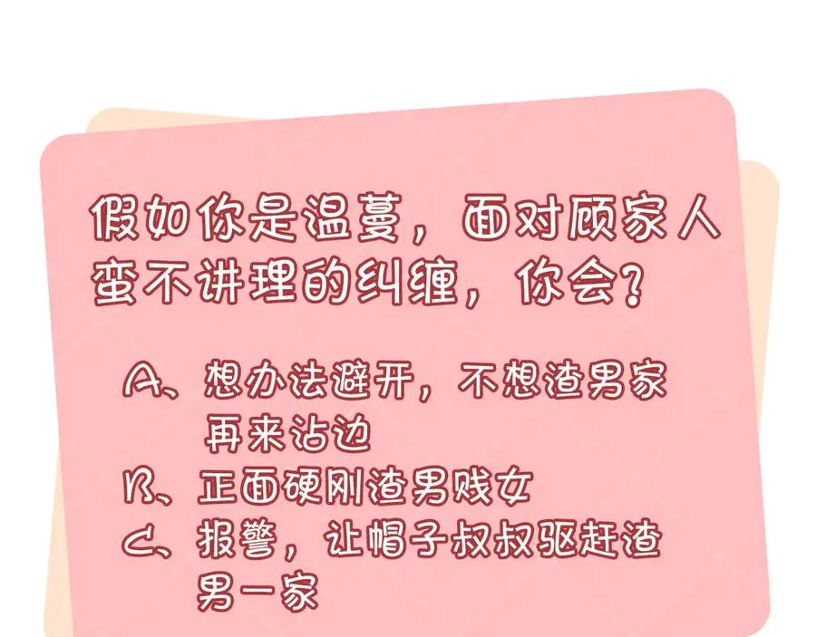 第20话 情敌见面分外眼红73