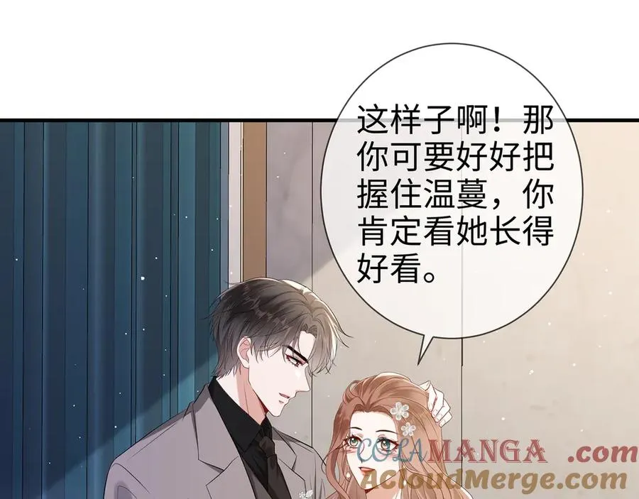 第26话 他有白月光？30