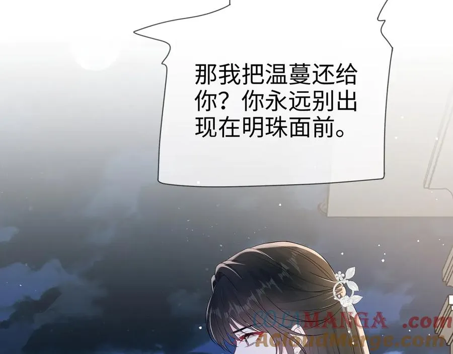 第26话 他有白月光？21