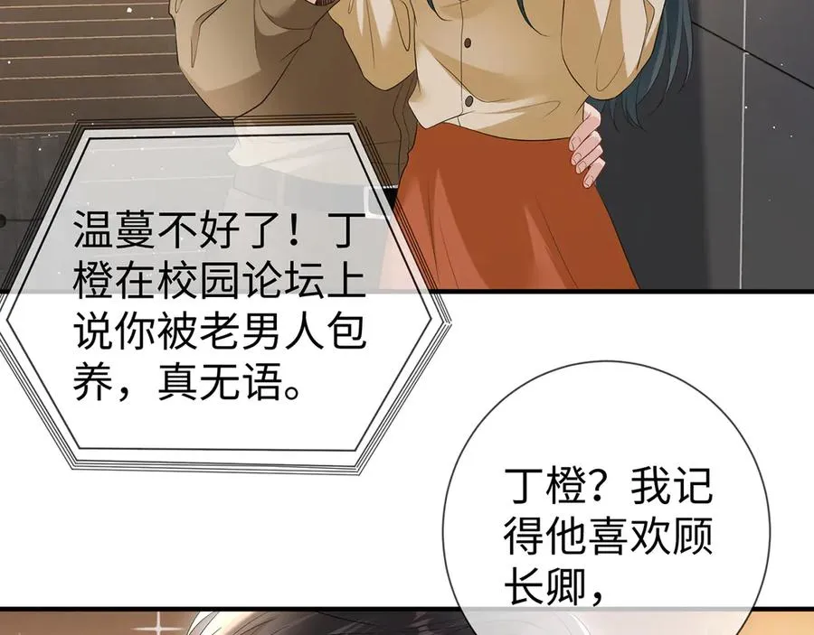 第21话 同学会打脸恶毒女配23