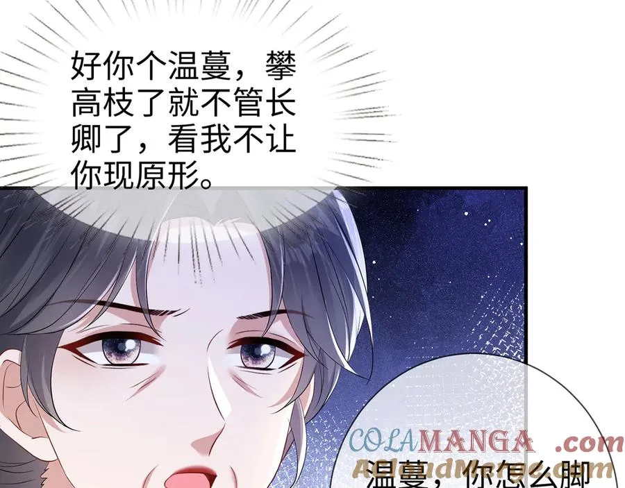 第20话 情敌见面分外眼红54