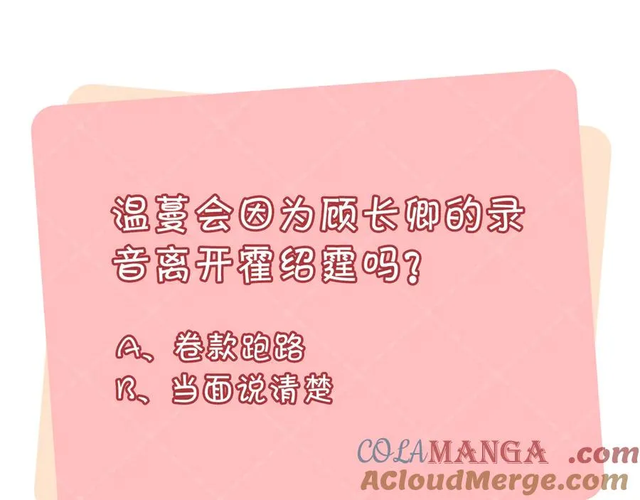 第26话 他有白月光？81