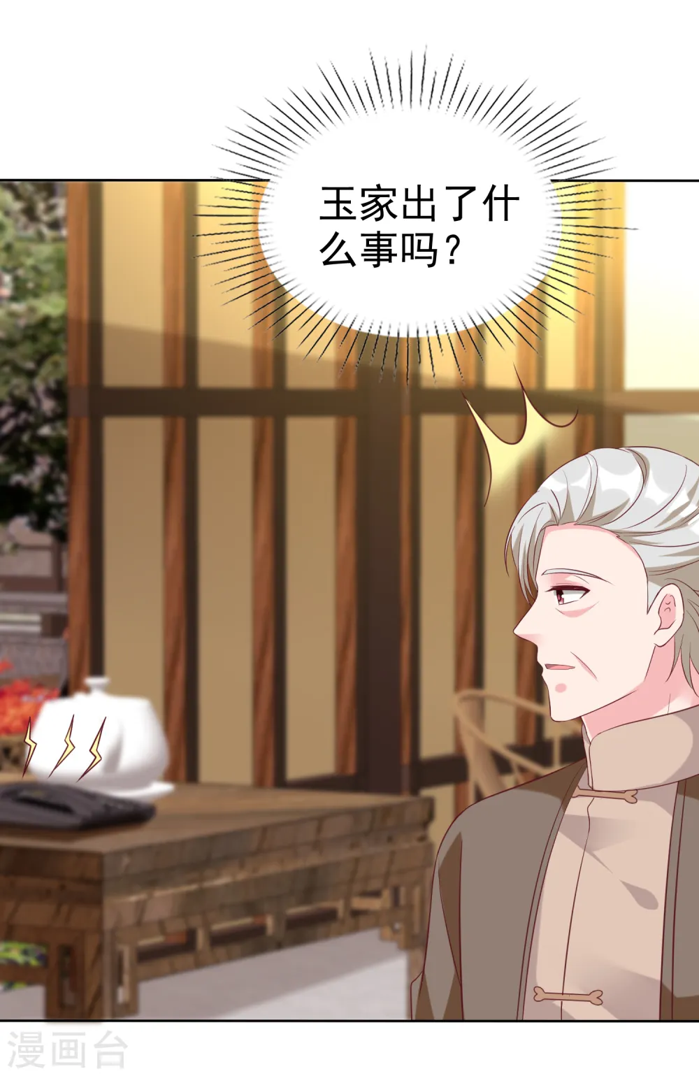 第214话 生出的崽崽居然是？！20