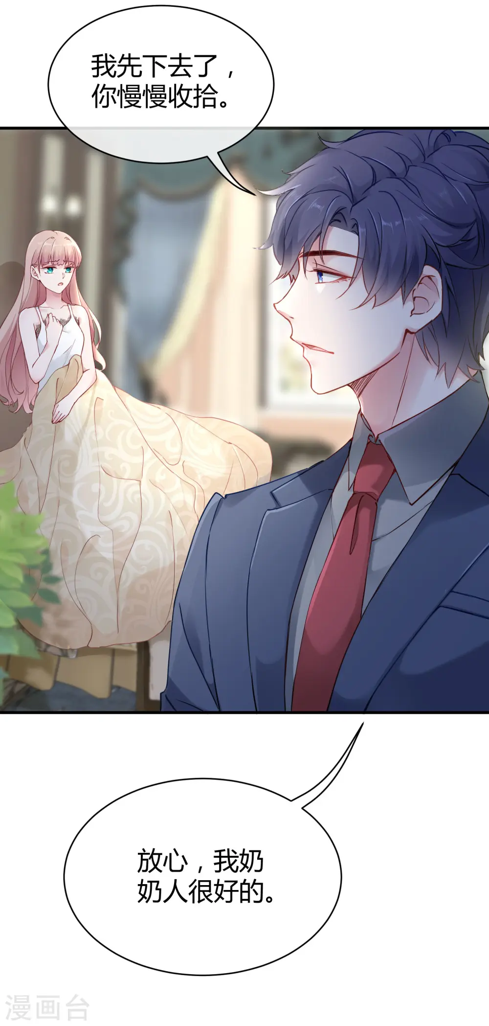 第18话 俏媳妇见婆婆9