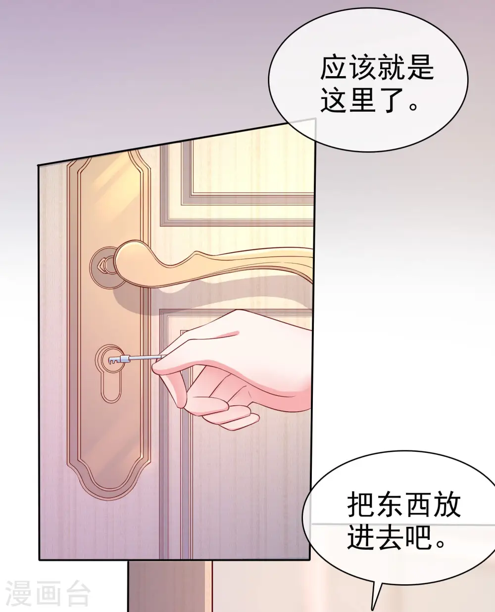 第95话 情敌狭路相逢2
