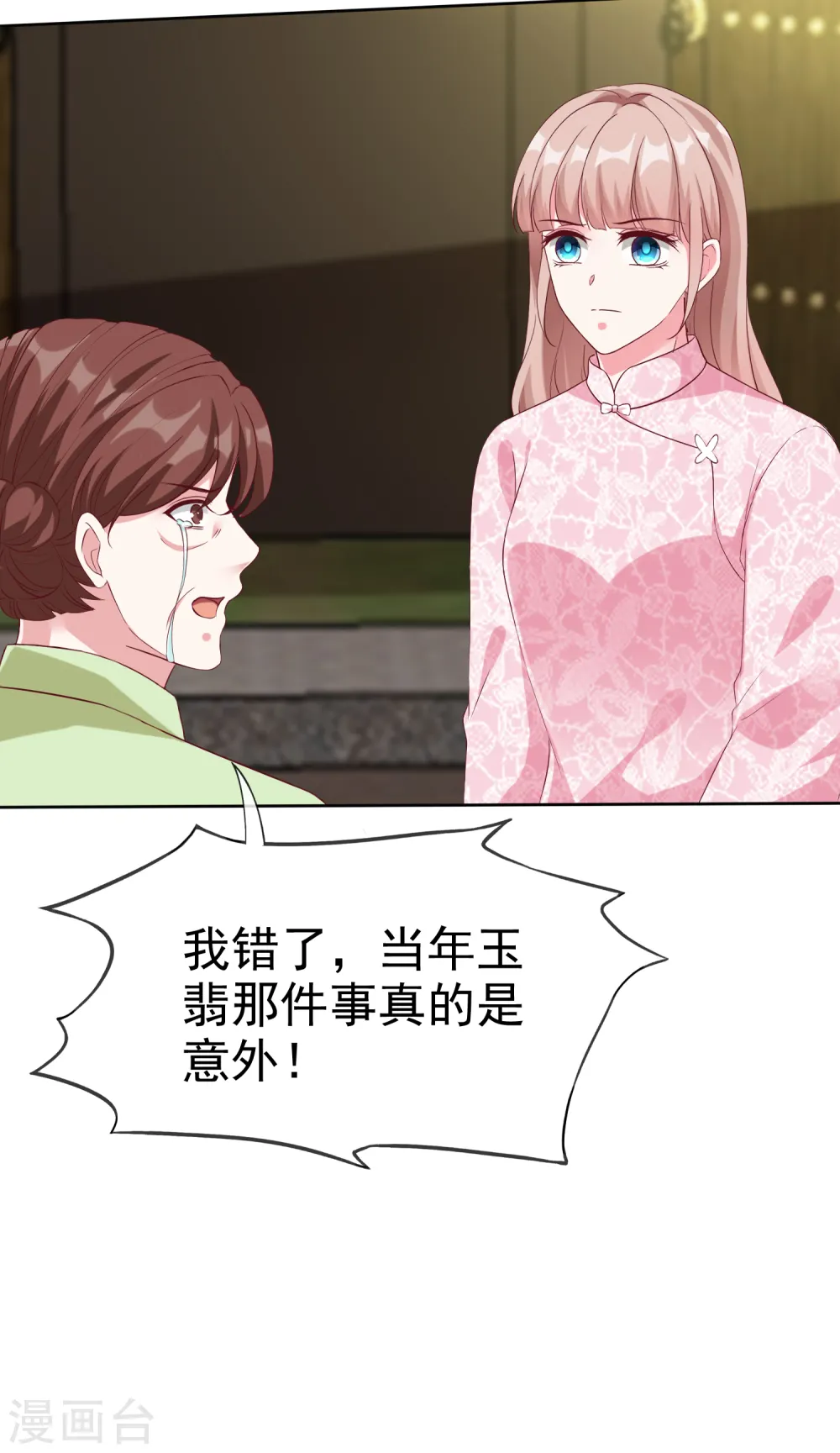 第206话 当年的事另有隐情！11