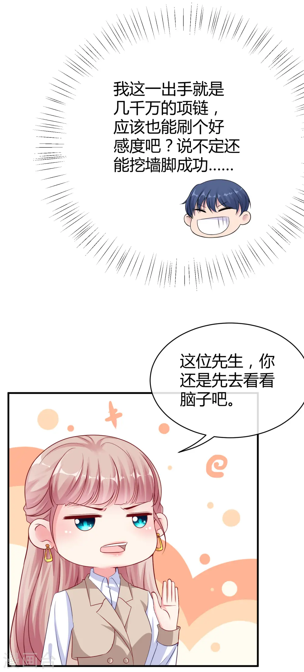 第24话 媳妇儿怎么能这么阔爱！2