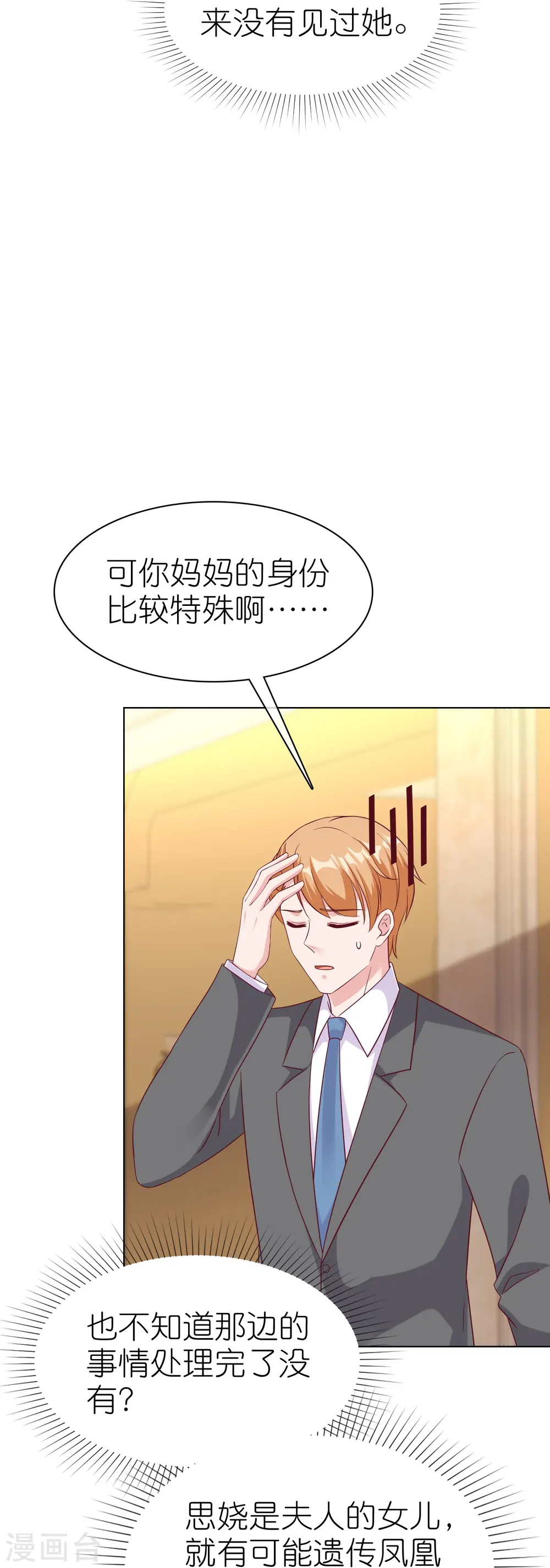 第219话 天降小萝莉8