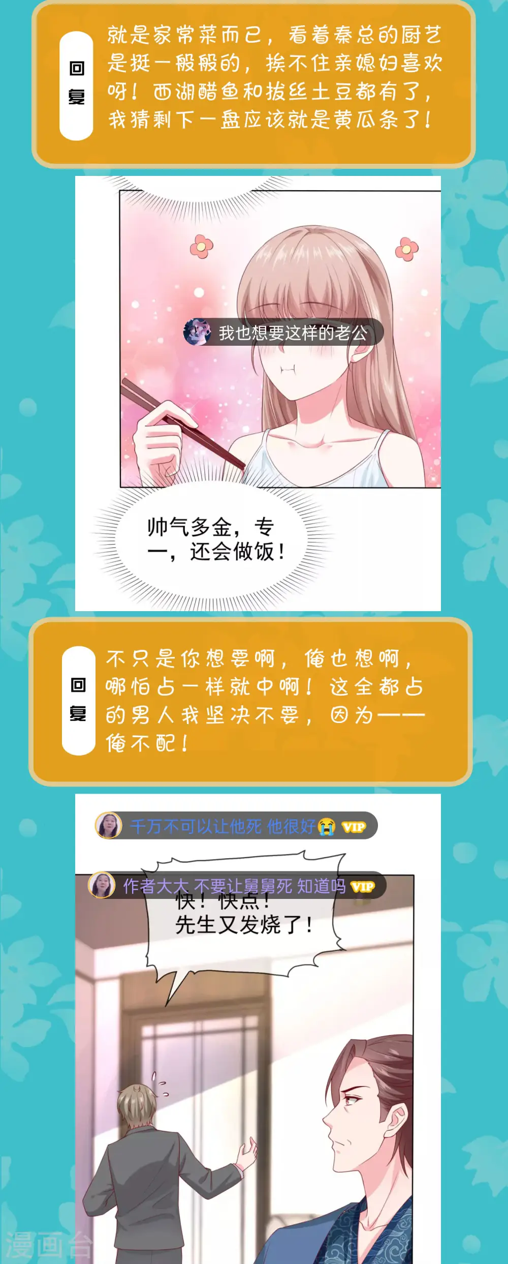周末互动第三十期 总裁私房话2