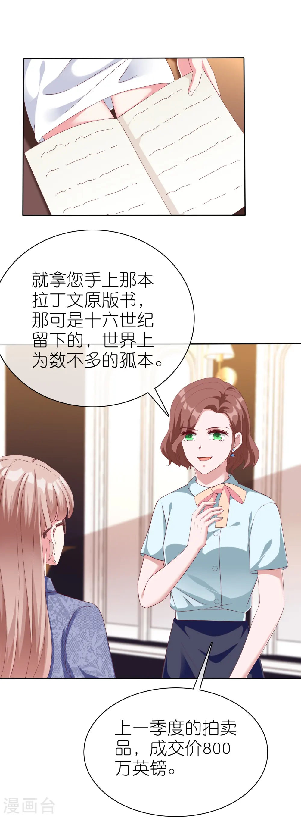 第239话 想欺负我？7