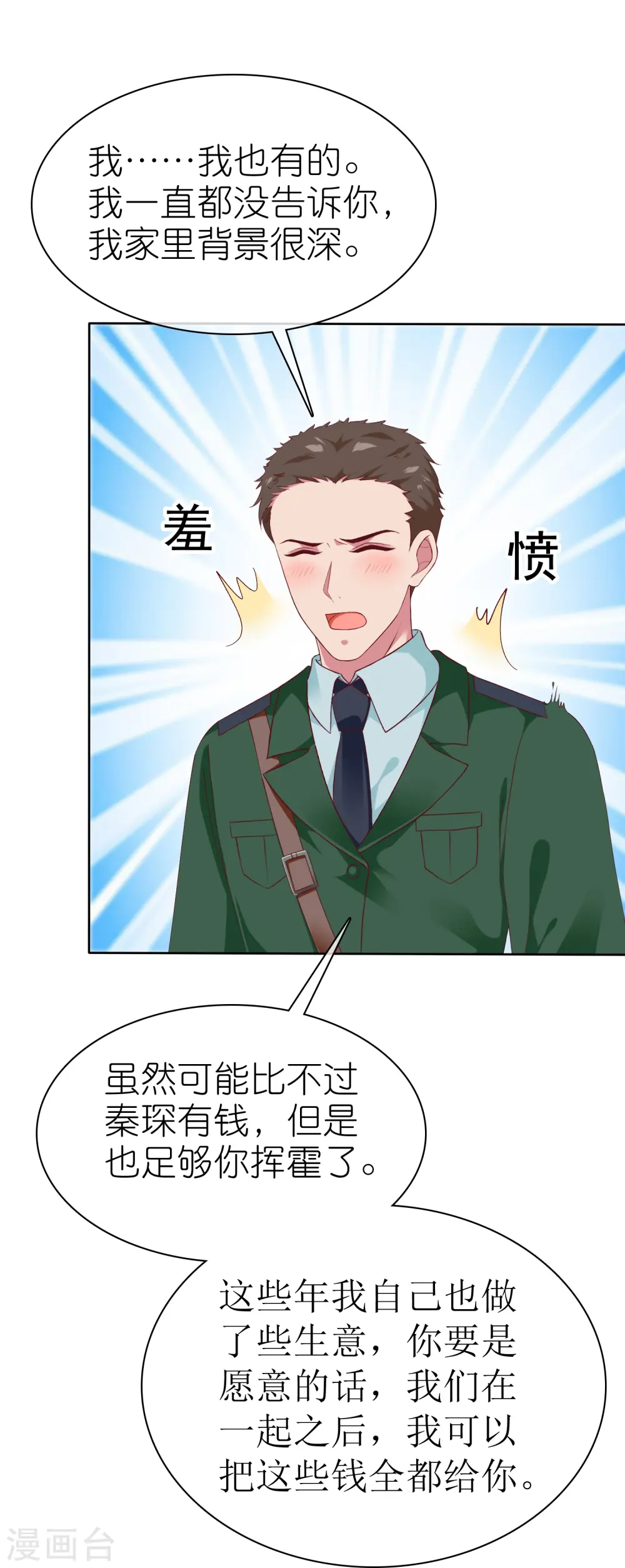 第245话 我比他有钱！10