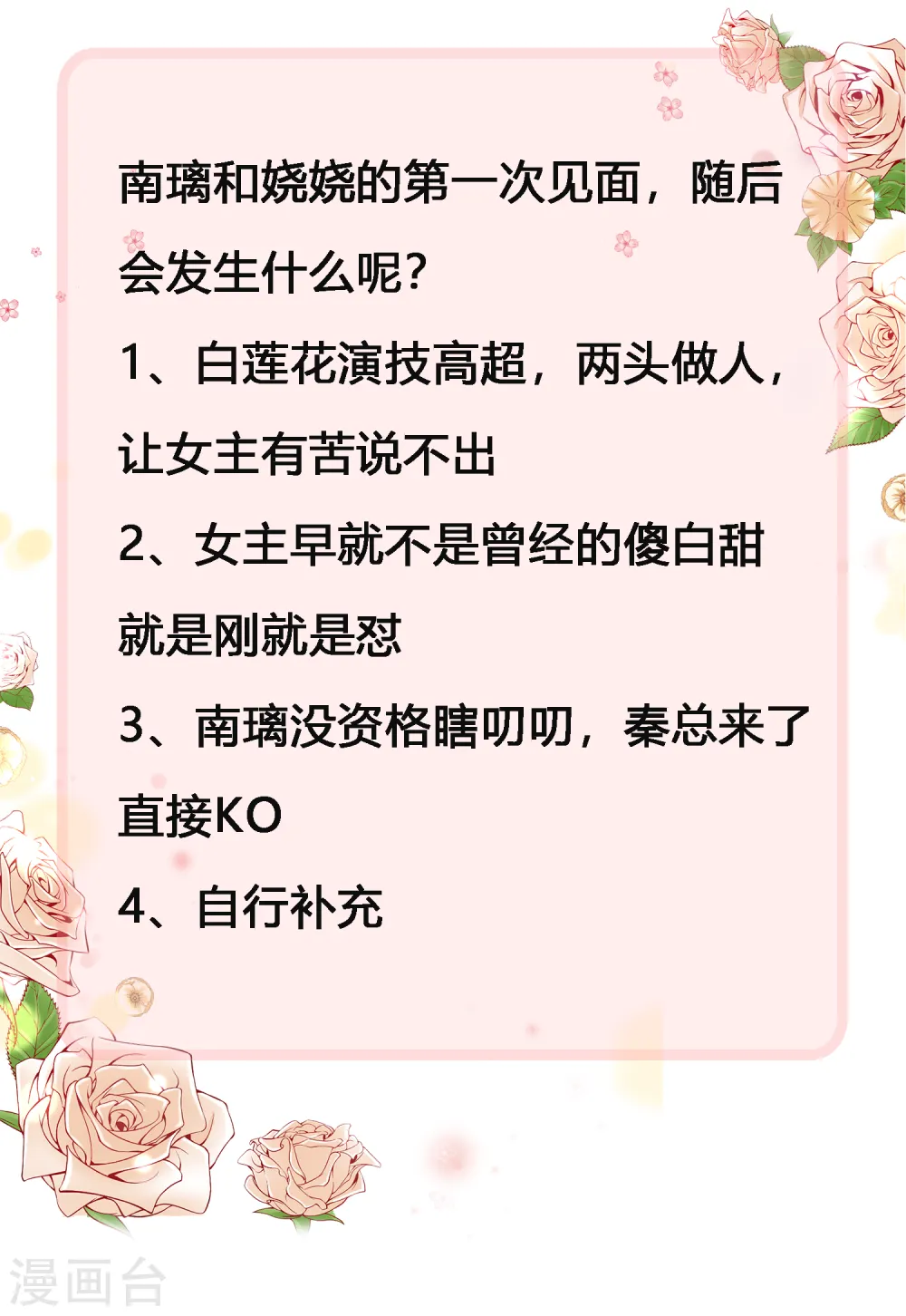 第54话 修罗场？？？30