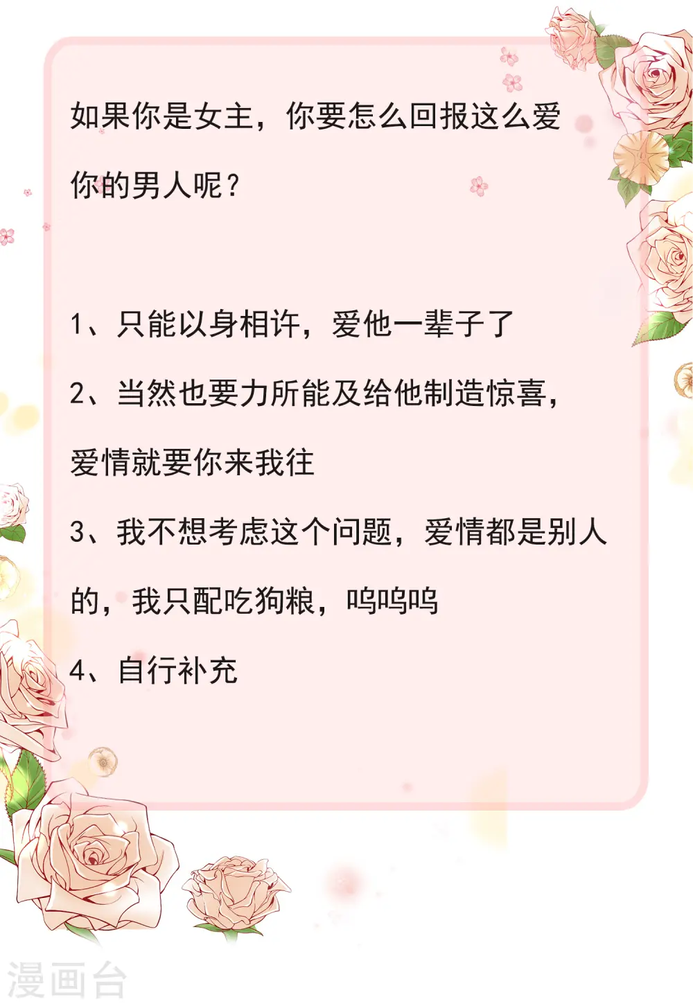 第75话 男人太爱我怎么办？32