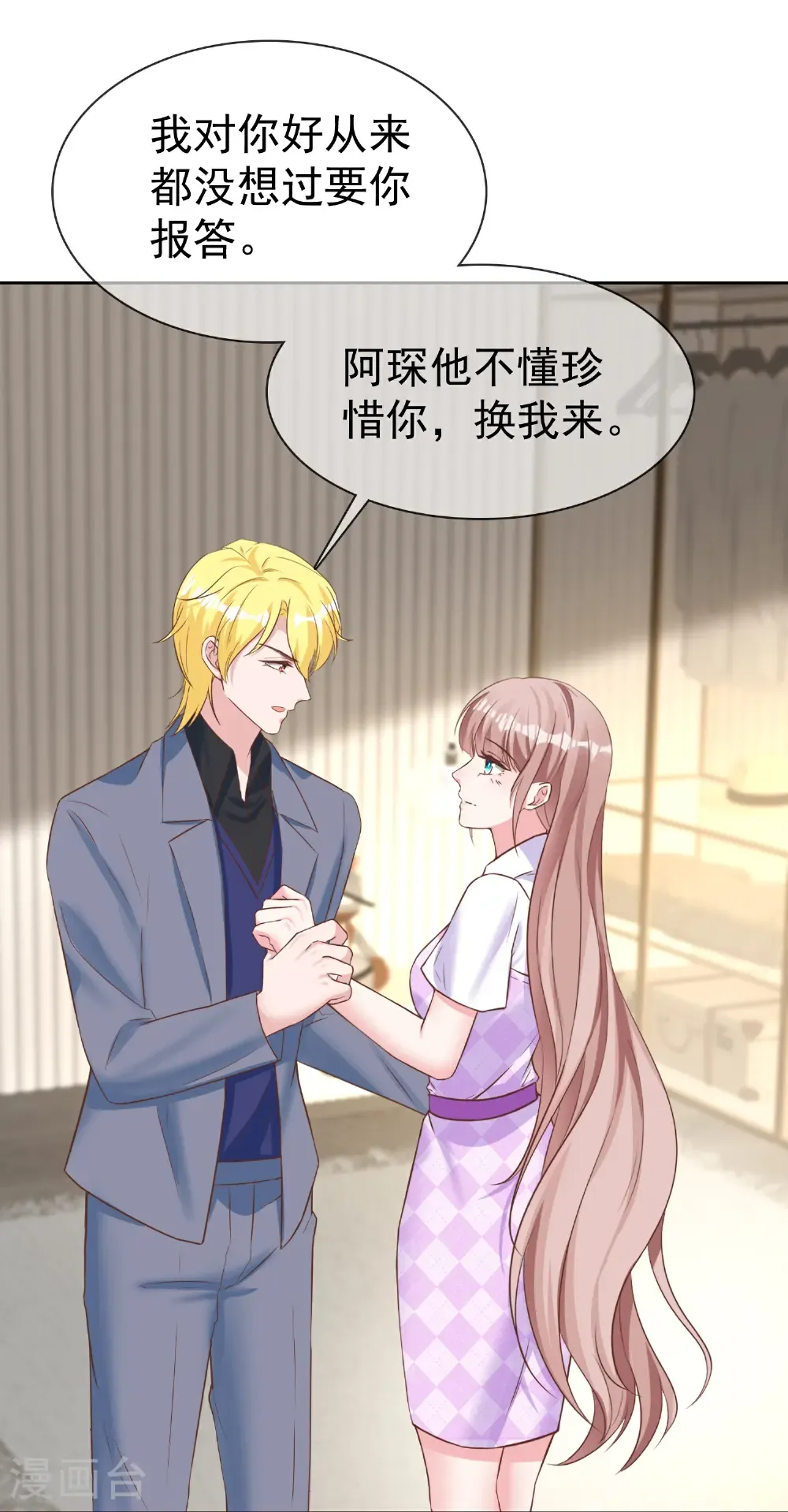 第276话 投怀送抱？9