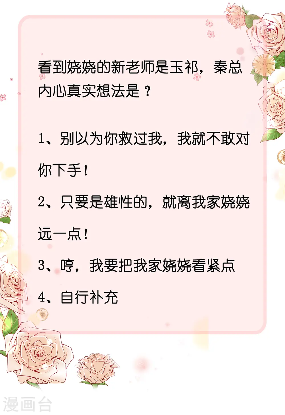 第90话 变成你的导师接近你34