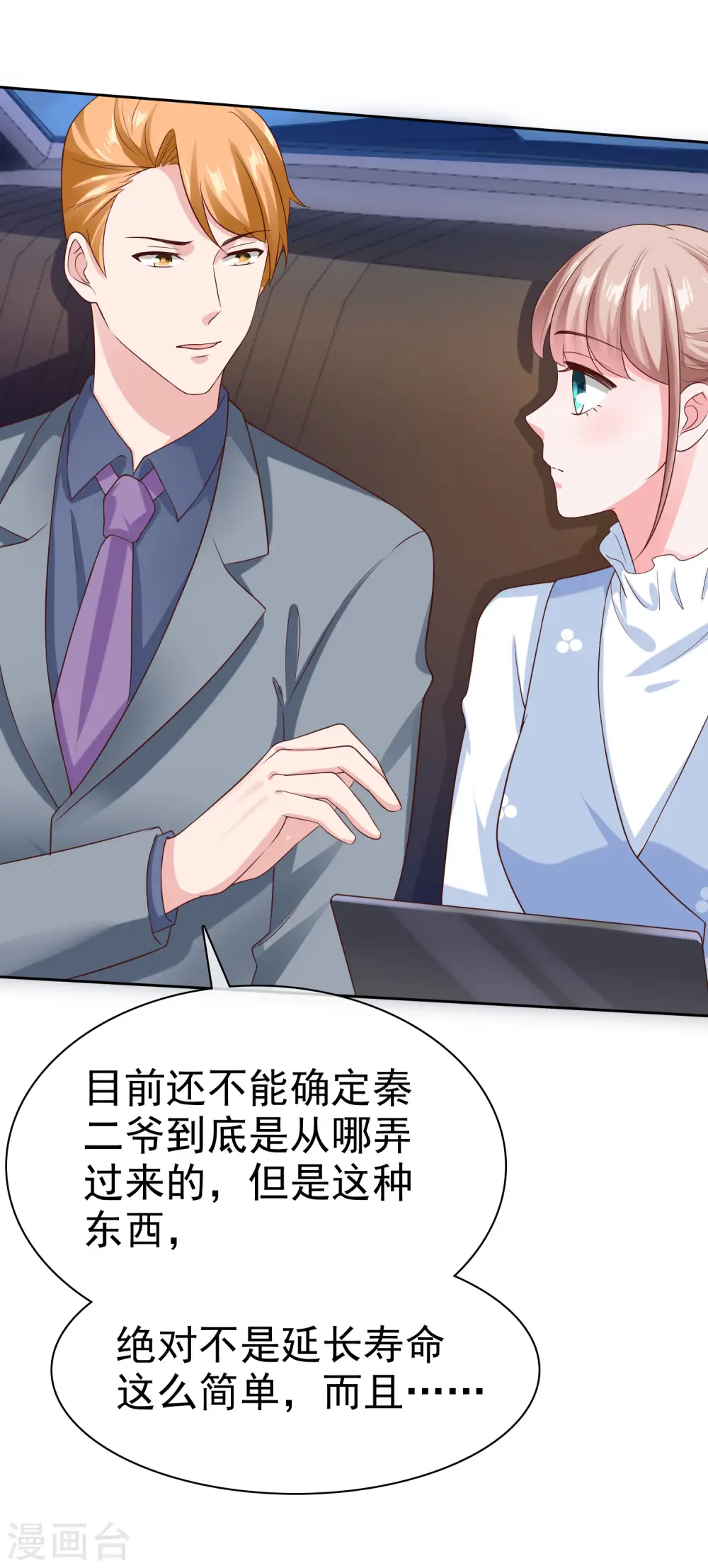 第106话 居然做这么肮脏的事！27