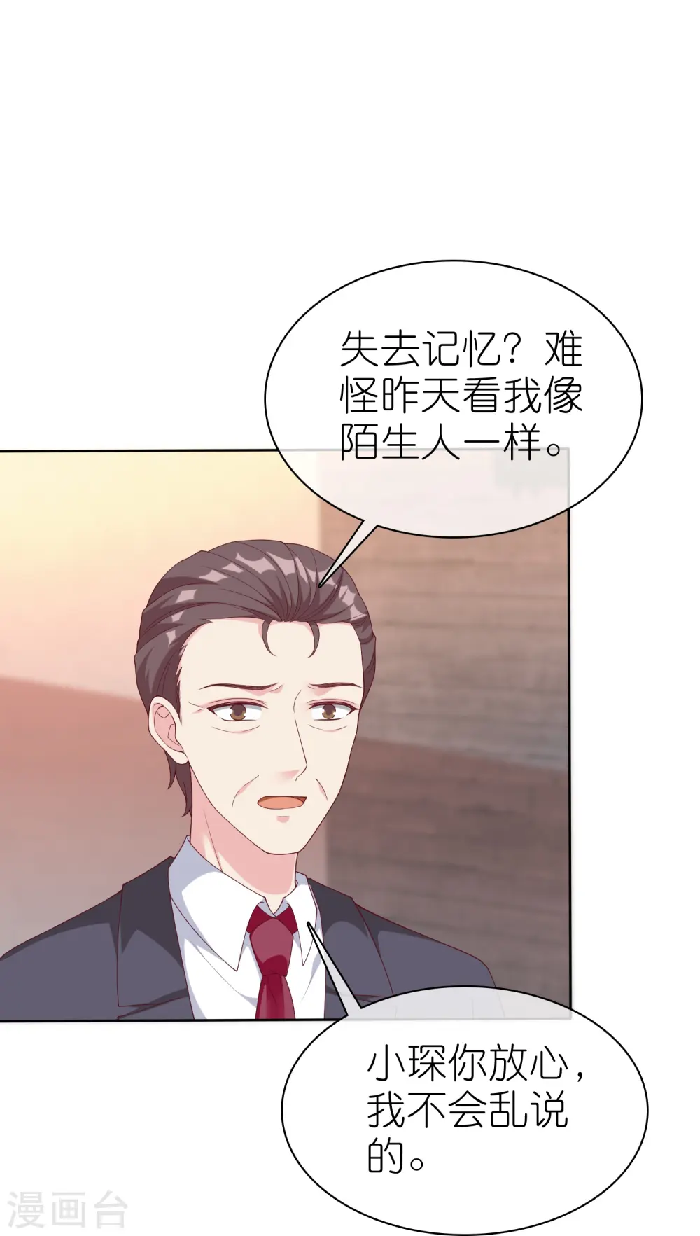 第244话 我有喜欢的人了13