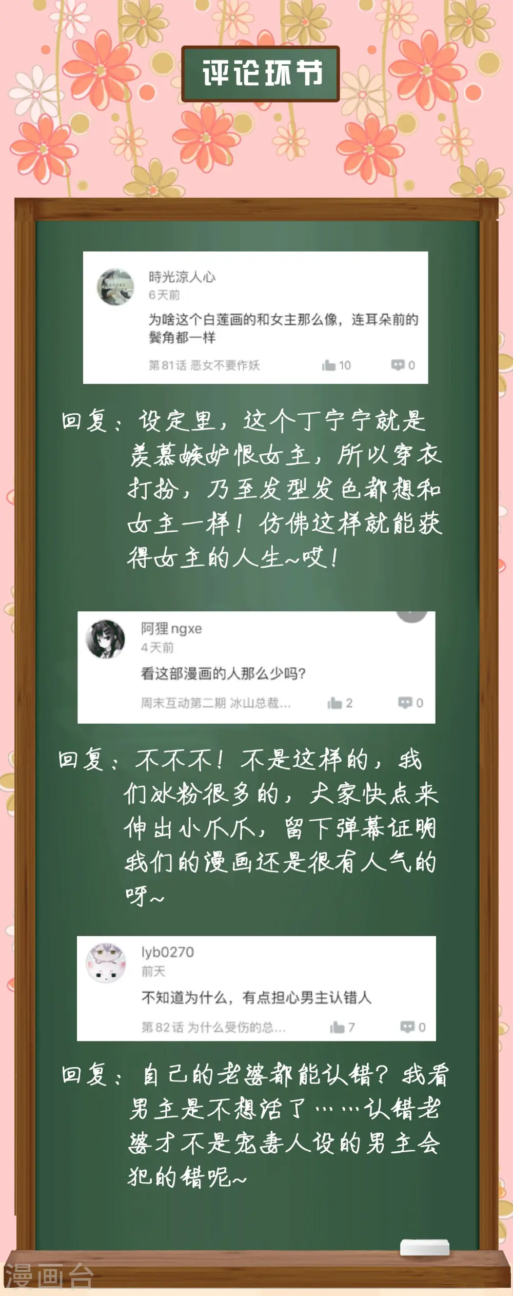 周末互动第三期 冰山总裁私房话4